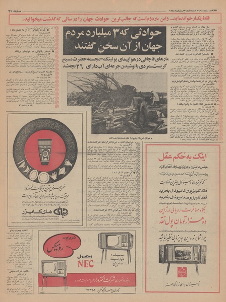 پرونده:Ettelaat13471229.pdf