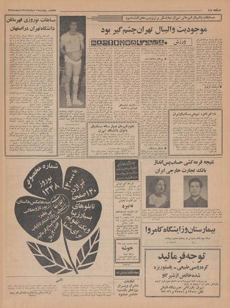 پرونده:Ettelaat13471229.pdf