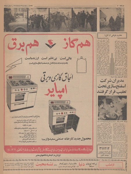 پرونده:Ettelaat13471229.pdf