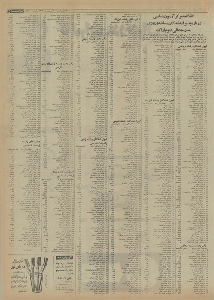 پرونده:Ettelaat13530624.pdf