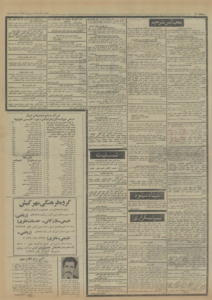 پرونده:Ettelaat13530624.pdf