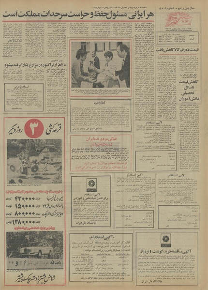 پرونده:Ettelaat13530624.pdf