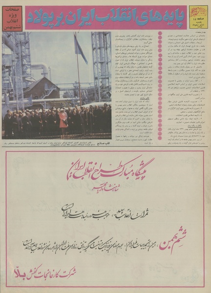 پرونده:Ettelaat13531106.pdf