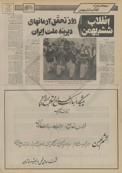 پرونده:Ettelaat13531106.pdf