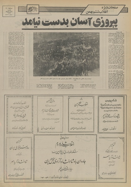 پرونده:Ettelaat13531106.pdf