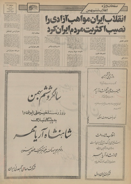 پرونده:Ettelaat13531106.pdf