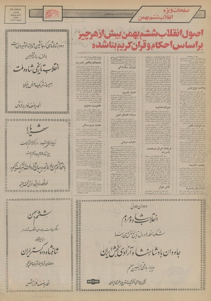 پرونده:Ettelaat13531106.pdf