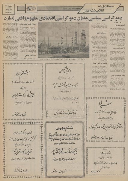 پرونده:Ettelaat13531106.pdf