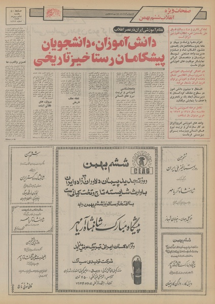 پرونده:Ettelaat13531106.pdf