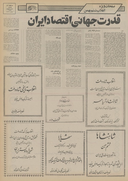 پرونده:Ettelaat13531106.pdf