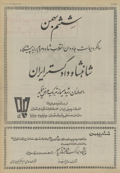 پرونده:Ettelaat13531106.pdf