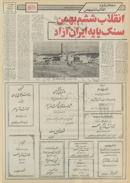 پرونده:Ettelaat13531106.pdf