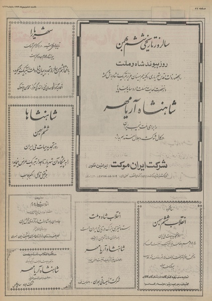 پرونده:Ettelaat13531106.pdf