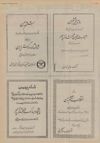 پرونده:Ettelaat13531106.pdf