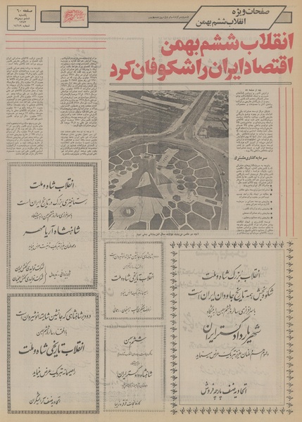 پرونده:Ettelaat13531106.pdf