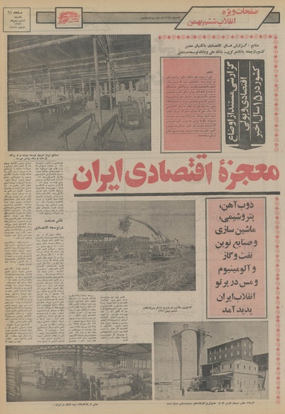 پرونده:Ettelaat13531106.pdf