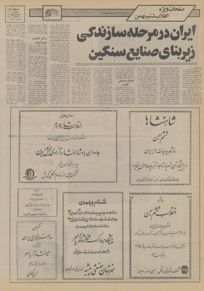 پرونده:Ettelaat13531106.pdf