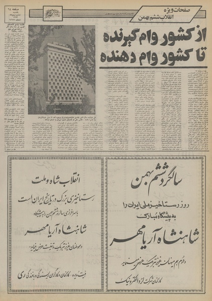 پرونده:Ettelaat13531106.pdf