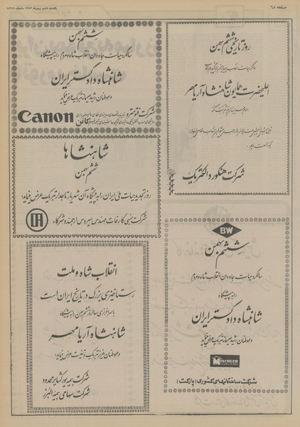 پرونده:Ettelaat13531106.pdf