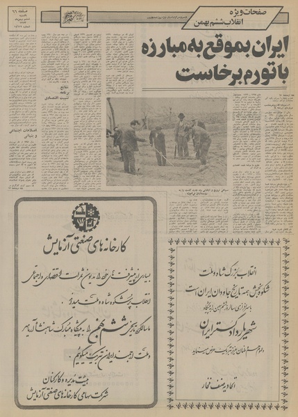 پرونده:Ettelaat13531106.pdf