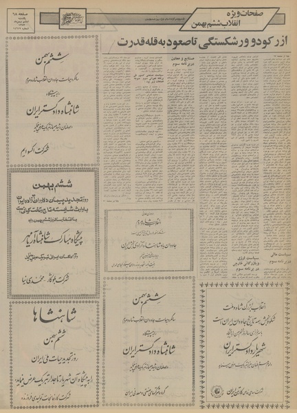 پرونده:Ettelaat13531106.pdf