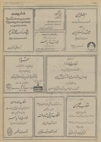 پرونده:Ettelaat13531106.pdf