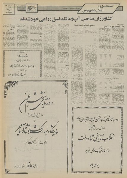 پرونده:Ettelaat13531106.pdf