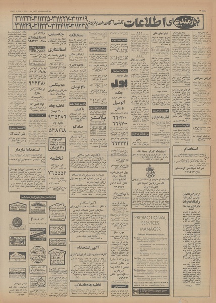 پرونده:Ettelaat13540729.pdf