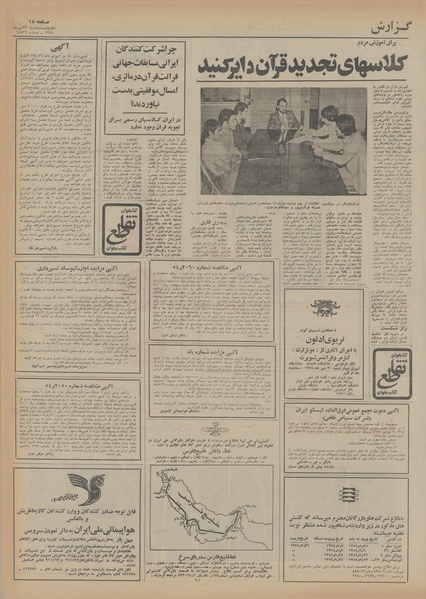 پرونده:Ettelaat13540729.pdf