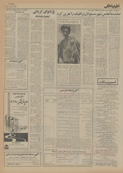 پرونده:Ettelaat13540729.pdf