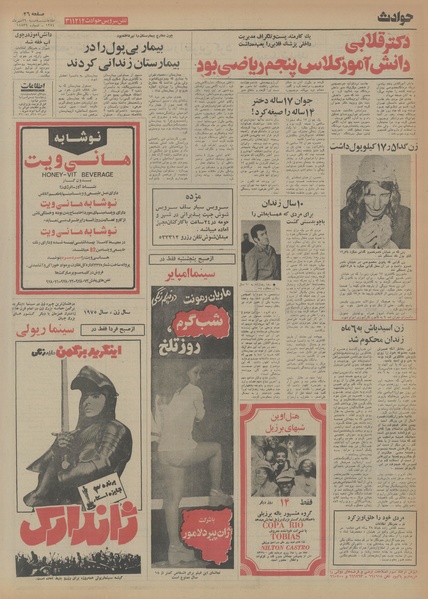 پرونده:Ettelaat13540729.pdf