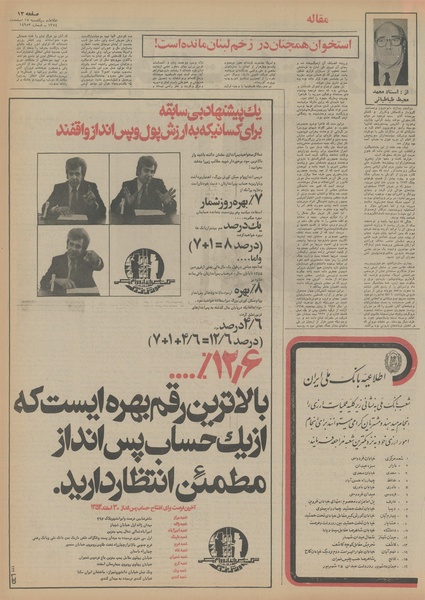 پرونده:Ettelaat13541217.pdf