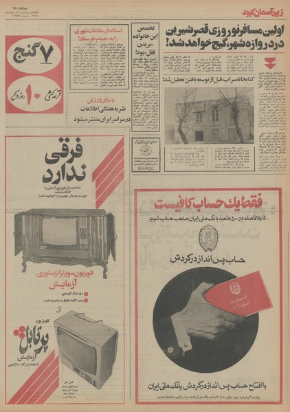 پرونده:Ettelaat13541217.pdf