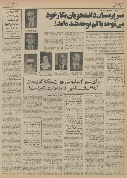 پرونده:Ettelaat13541217.pdf