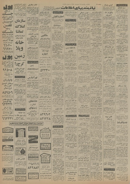 پرونده:Ettelaat13541217.pdf