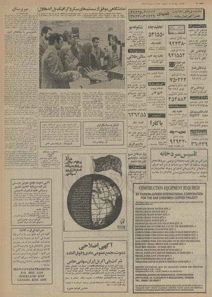 پرونده:Ettelaat13541217.pdf