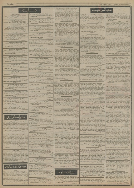 پرونده:Ettelaat13541217.pdf