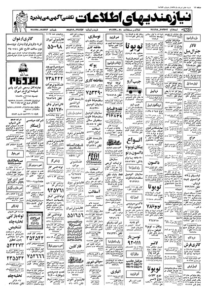 پرونده:Ettelaat13570507.pdf