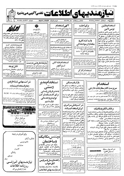 پرونده:Ettelaat13570507.pdf