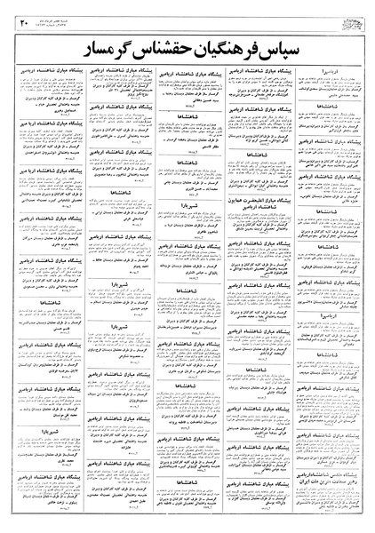 پرونده:Ettelaat13570507.pdf
