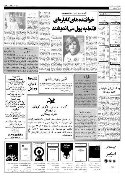 پرونده:Ettelaat13570507.pdf