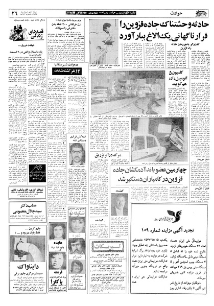 پرونده:Ettelaat13570507.pdf