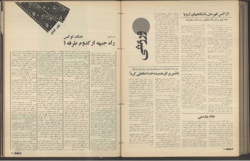 پرونده:Tamasha13500320a.pdf