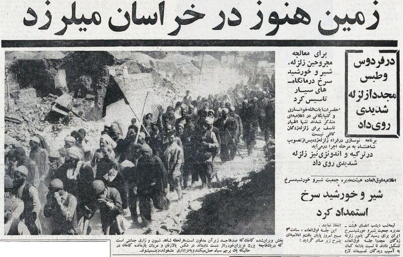 پرونده:EarthquakeKhorasanShahrivar1347L.jpg