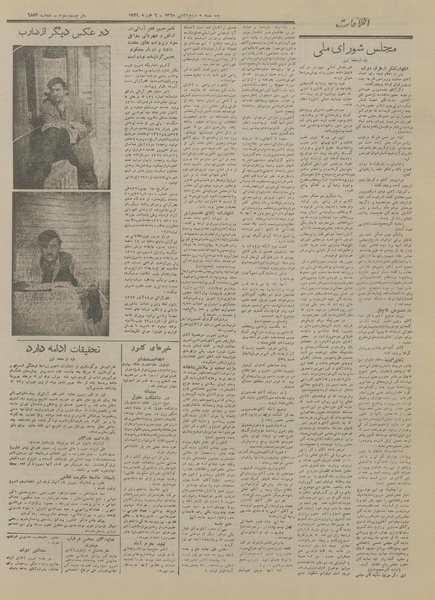 پرونده:Ettelaat13271117.pdf