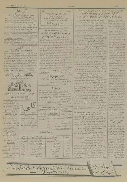 پرونده:Ettelaat13280407.pdf