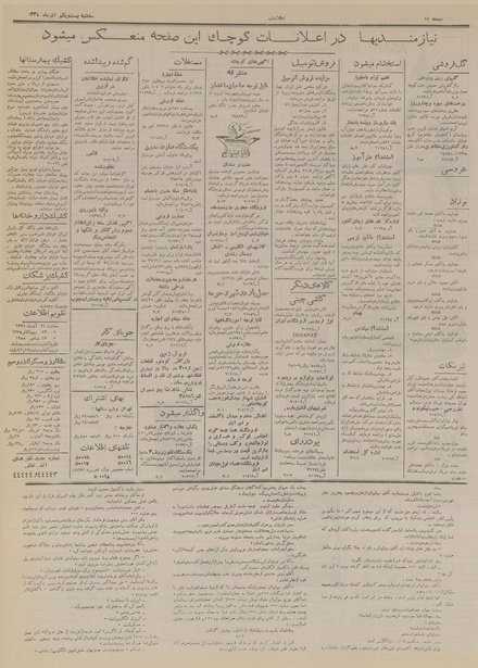 پرونده:Ettelaat13340921.pdf