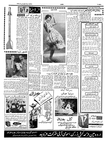 پرونده:Ettelaat13370722.pdf