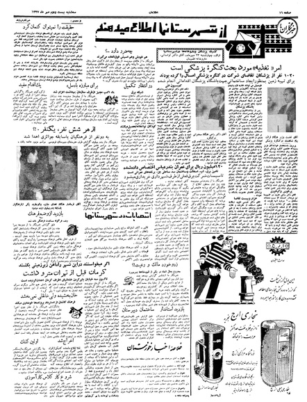 پرونده:Ettelaat13370722.pdf