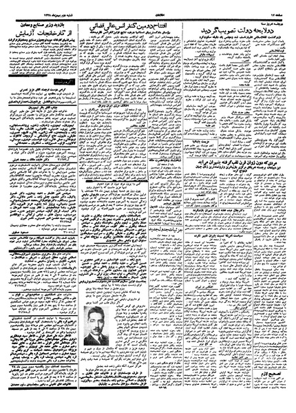 پرونده:Ettelaat13381102.pdf